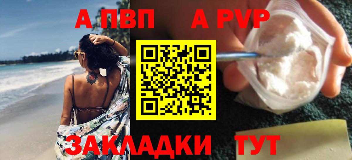 APVP кристаллы Нефтеюганск