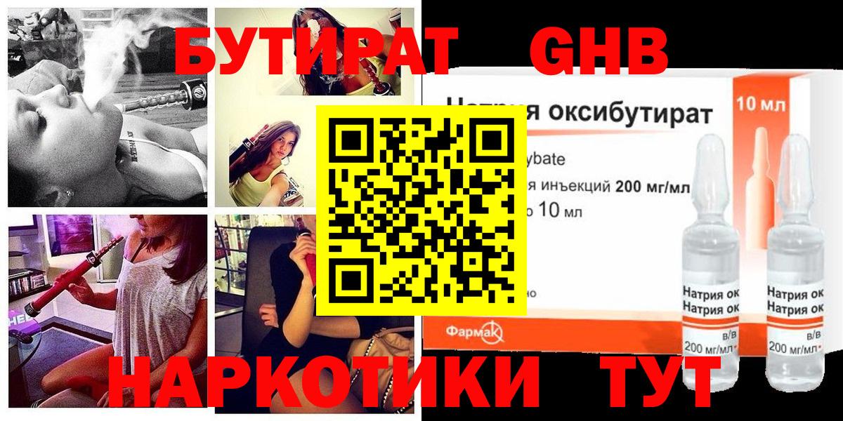 БУТИРАТ буратино  БУТИРАТ  Нефтеюганск  Вход с VPN 