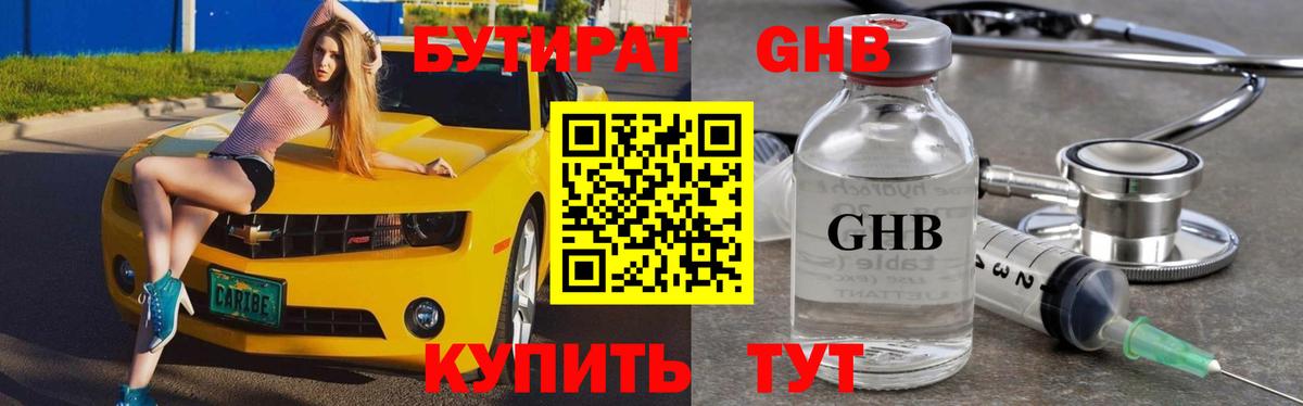 БУТИРАТ вода Нефтеюганск