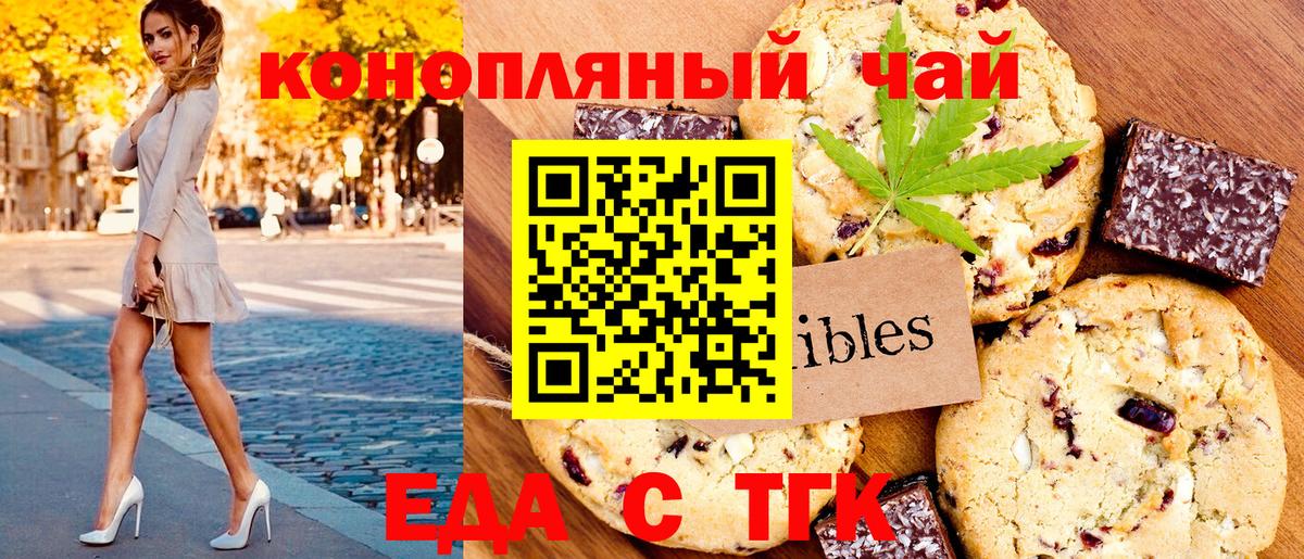 Еда ТГК конопля  Вход с VPN  Нефтеюганск 