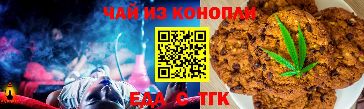 Печенье с ТГК марихуана Нефтеюганск