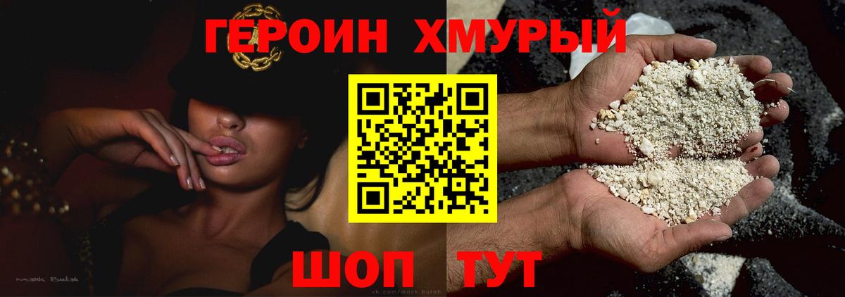 ГЕРОИН  Героин Heroin  Вход с VPN  Нефтеюганск 