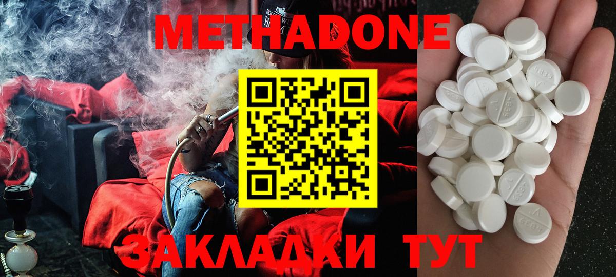 МЕТАДОН methadone Нефтеюганск